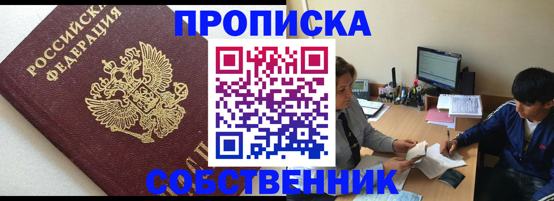 прописка штамп в Коряжме