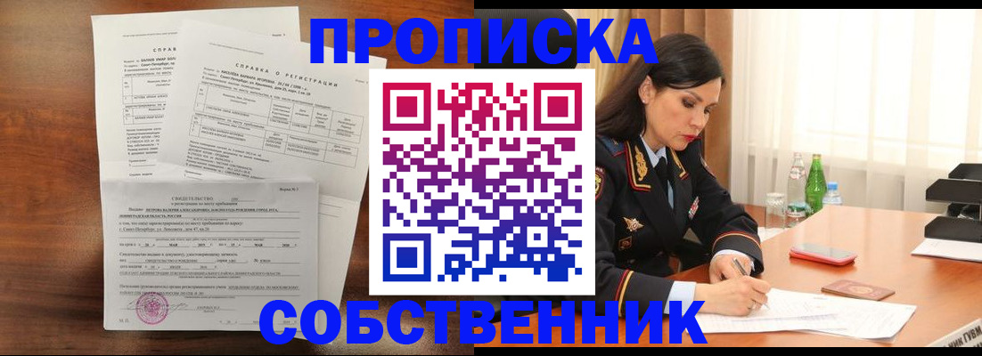 временная прописка в Коряжме